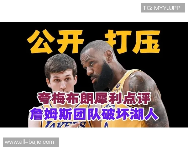 夸梅直言詹姆斯场上表现受限疲惫不堪难以回防影响湖人提速